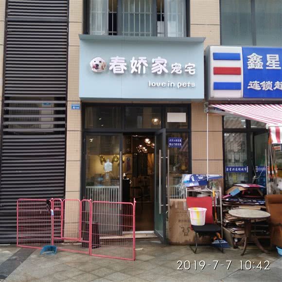 春娇佳宠宅:成都市成华区万年场/万象城附近