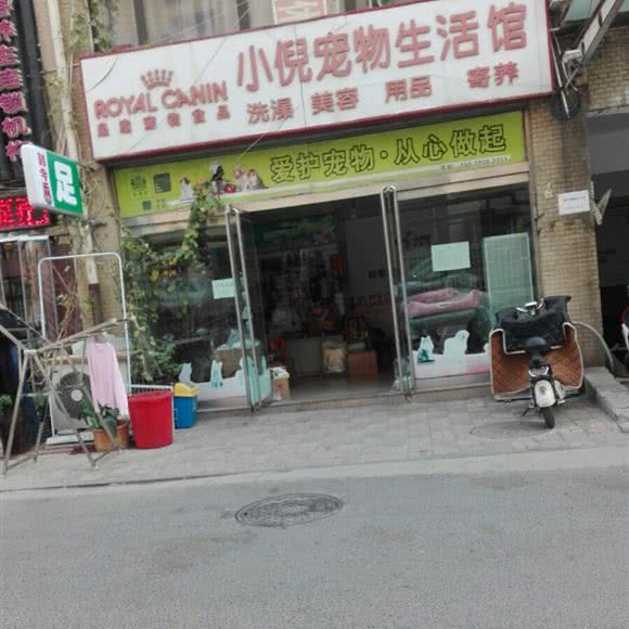 小倪宠物生活馆:石家庄市桥西区海悦天地附近