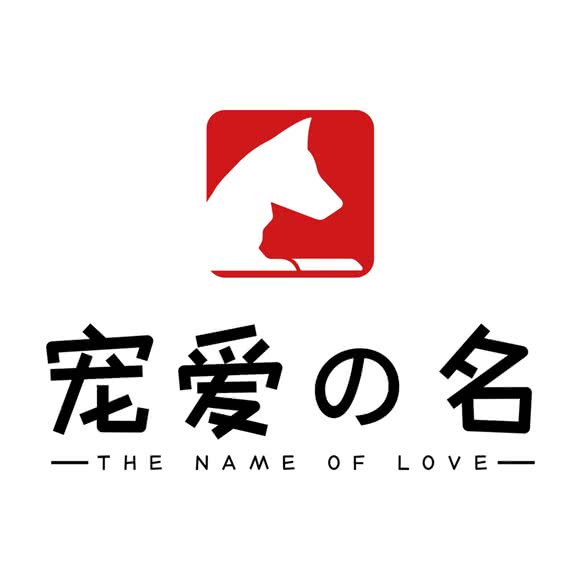 宠爱の名(金枫华府店):成都市龙泉驿区师大现代花园附近