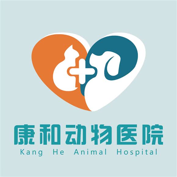 康和动物医院(青白江店):成都市青白江区青白江区附近