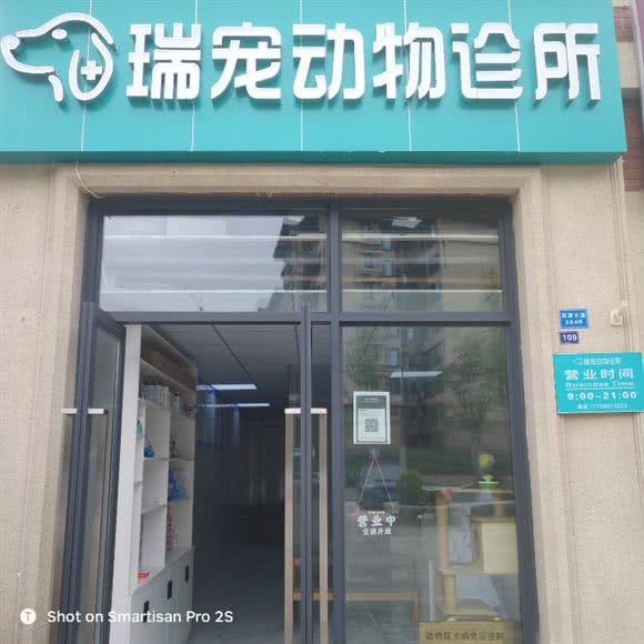 瑞宠动物诊所:成都市新津区新津区附近