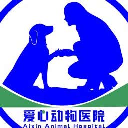 爱心动物医院:成都市崇州市崇州市附近