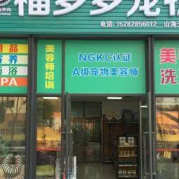 康多多宠物:德阳市旌阳区希望城附近