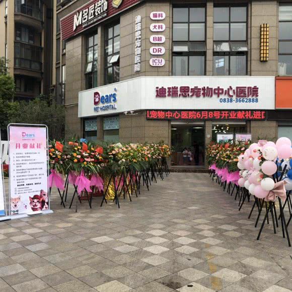 迪瑞思宠物中心医院:德阳市旌阳区希望城附近