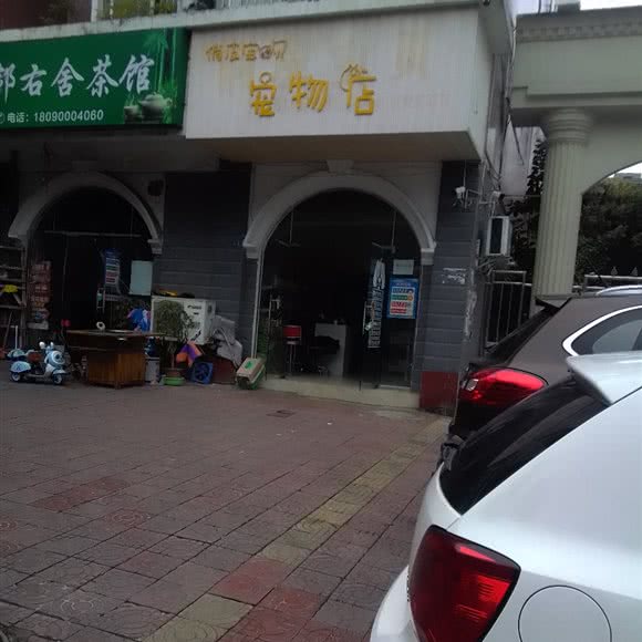 俏皮宝贝宠物护理中心:德阳市旌阳区浅水湾附近
