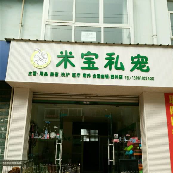 艾瑞动物诊所:绵阳市涪城区西南科技大学附近