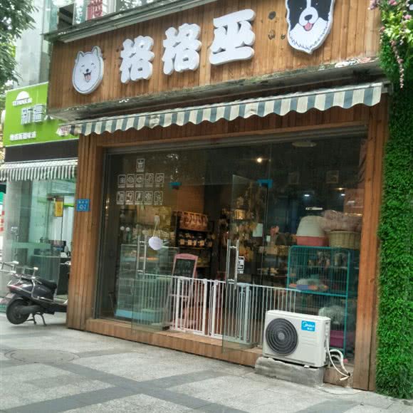 格格巫:绵阳市涪城区御营坝附近