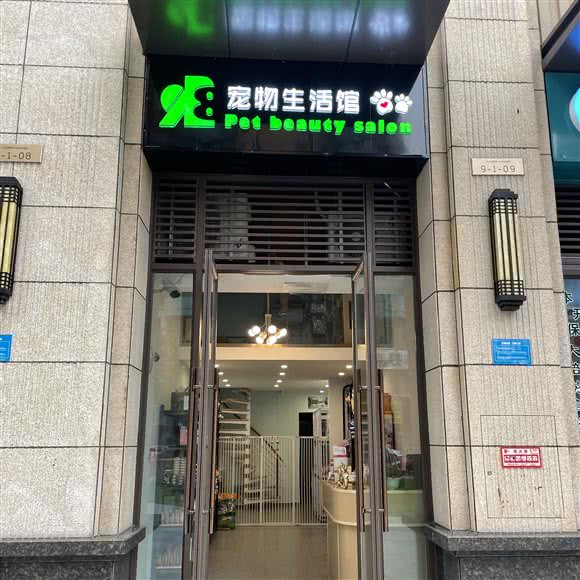98狗狗生活馆:绵阳市涪城区长虹国际城附近