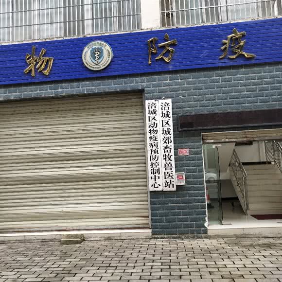 城郊畜牧兽医站:绵阳市涪城区高水附近