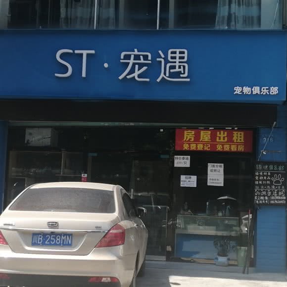 ST·宠遇:绵阳市涪城区塘汛镇附近