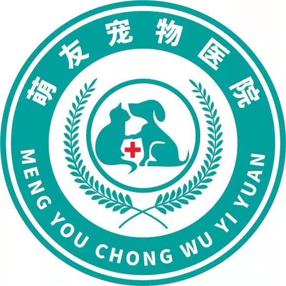 萌友宠物医院:绵阳市涪城区永兴镇附近