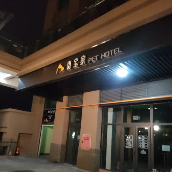 喜宝十家:绵阳市涪城区华润/奥林春天附近