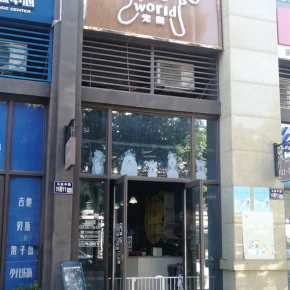 宠咖:绵阳市涪城区华润/奥林春天附近