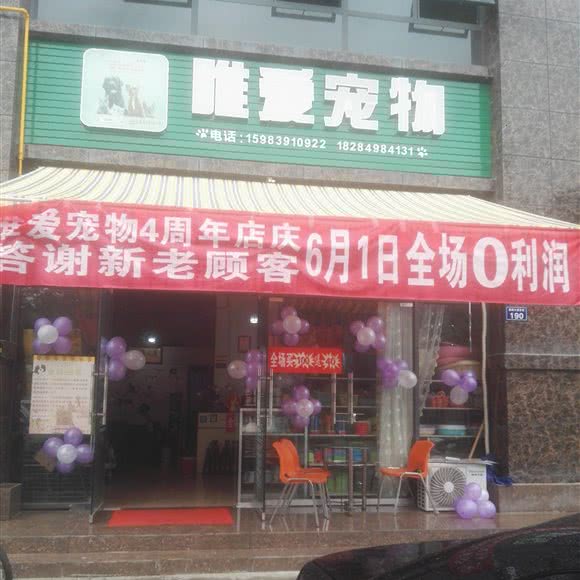 唯爱宠物:广元市利州区宝轮附近