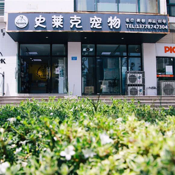 史莱克宠物:遂宁市船山区河东新区附近