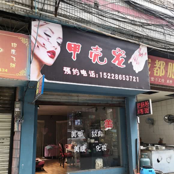 甲壳宠:遂宁市射洪市射洪市附近