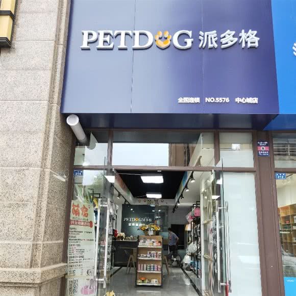 派多格宠物(乐山中心城店):乐山市市中区盘龙银座/西城国际附近