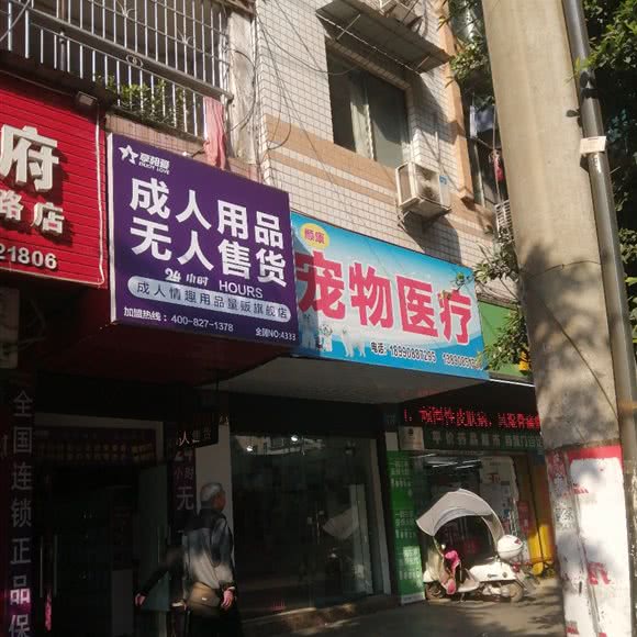 顺康宠物医疗:南充市顺庆区火车站附近