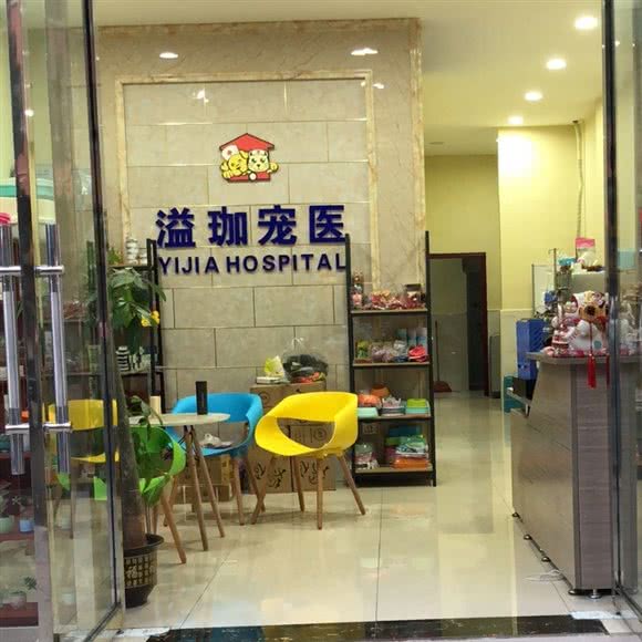 溢珈动物诊所:南充市高坪区安汉广场/鹤鸣商场附近