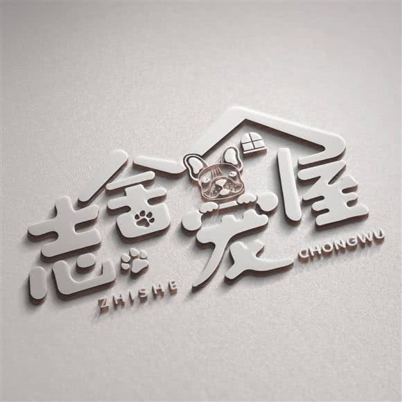 志舍宠屋:眉山市东坡区宏远盖丽广场附近