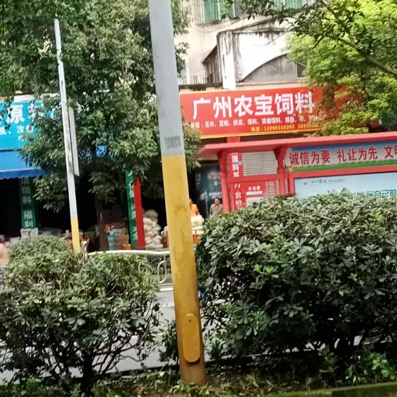 广州农宝饲料:眉山市东坡区凤行天下附近