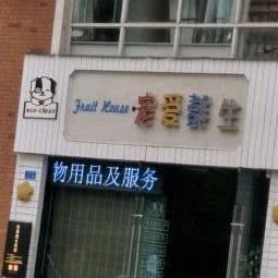 宠爱懿生(莱茵河畔店):宜宾市叙州区叙州区附近