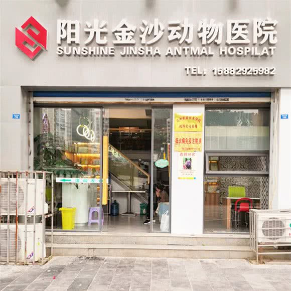 阳光金沙动物医院:达州市达川区廊桥附近