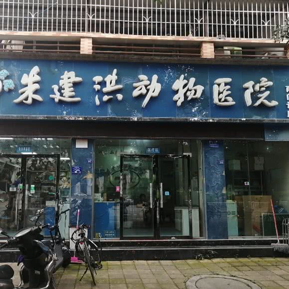 朱建洪动物医院(南门店):资阳市雁江区滨江大道附近