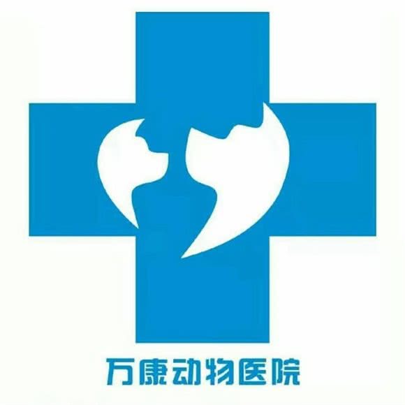 万康动物医院(湘雅村店):贵阳市南明区花果园附近