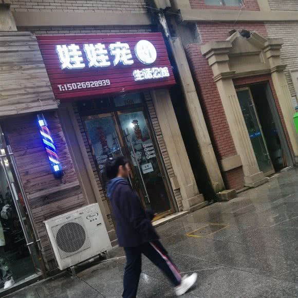 娃娃宠生活公馆:贵阳市南明区花果园兰花广场附近