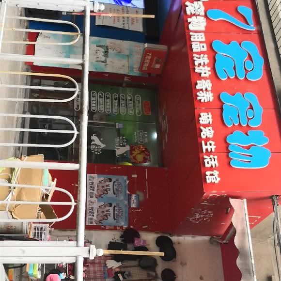 7宠宠物生活馆:贵阳市云岩区八角岩路附近