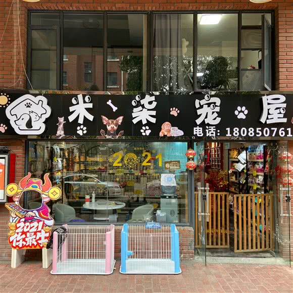 米柒宠屋:贵阳市云岩区未来方舟附近