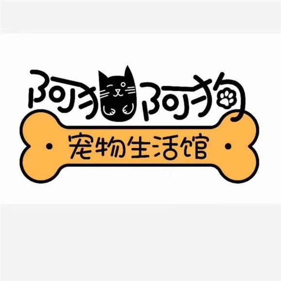 阿猫阿狗宠物生活馆(贵阳未来方舟店):贵阳市云岩区未来方舟附近