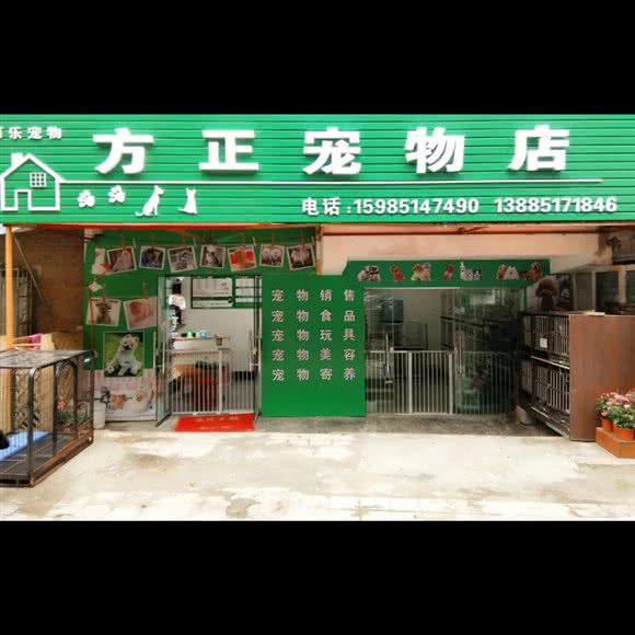 方正萌宠屋(云岩三桥店):贵阳市云岩区三桥附近