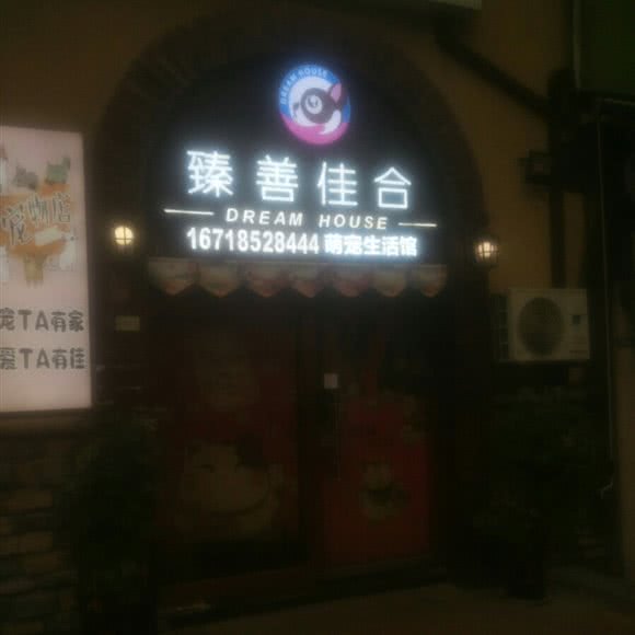 臻善佳合:贵阳市乌当区保利温泉新城附近