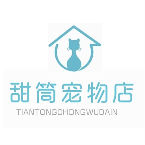 甜筒宠物店:贵阳市白云区白云南路附近