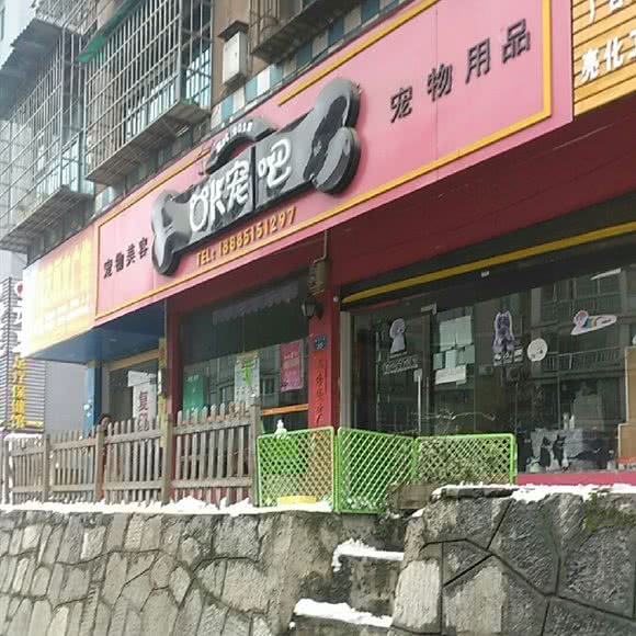 OK宠吧:贵阳市白云区白云南路附近