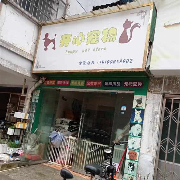 开心宠物:贵阳市白云区麦架镇附近