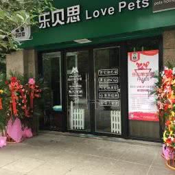 乐贝思宠物店:贵阳市观山湖区金阳新区世纪城附近
