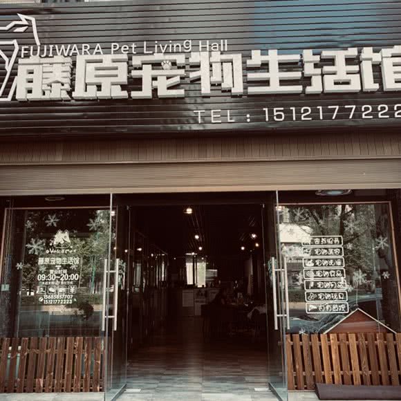 藤原宠物生活馆:六盘水市钟山区水城百货大楼附近