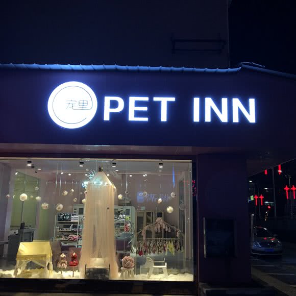 宠里宠物生活馆:六盘水市钟山区凉都大道附近