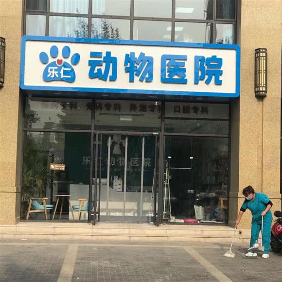 乐仁动物医院:石家庄市裕华区东开发区附近