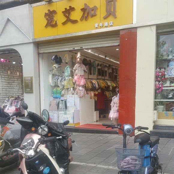 宠艾加贝(青年路店):昆明市五华区南屏步行街附近