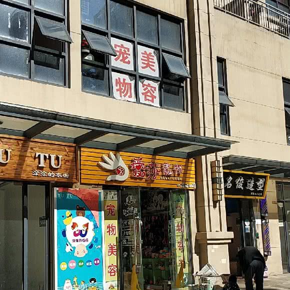 爱莎宠物用品店(水晶丽城店):昆明市五华区北教场附近