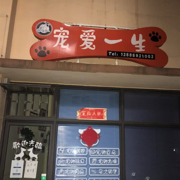 宠爱一生:昆明市五华区黄土坡附近