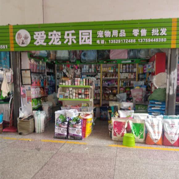 爱宠乐园:昆明市五华区高新商学院附近