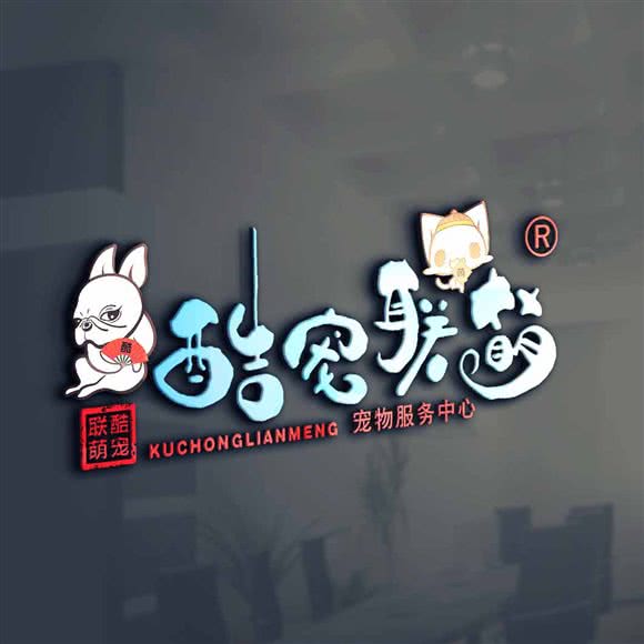 酷宠联萌(银河星辰店):昆明市五华区德润朗悦湾附近
