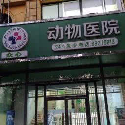 众心动物医院(国际城店):石家庄市裕华区国际城附近