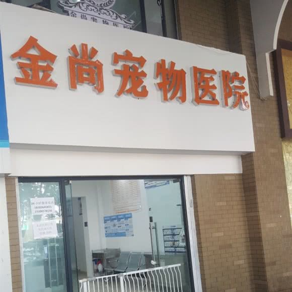 爱尚宠物医院:昆明市盘龙区人民东路附近