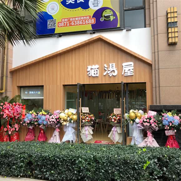猫汤屋:昆明市盘龙区同德昆明广场附近